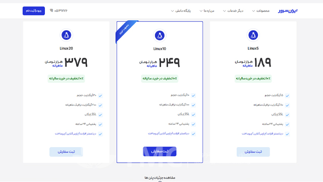 صفحه انتخاب هاست ایرانسرور
