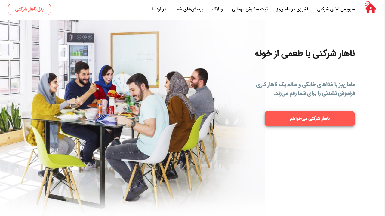 صفحه‌ی اولِ وبسایتِ مامان‌پز
